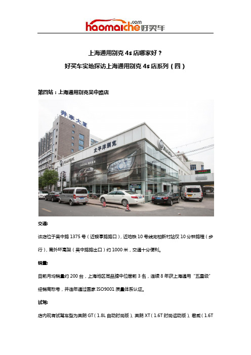 好买车实地探访上海通用别克4s店系列(四)