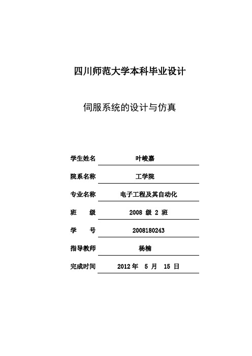 自整角机伺服系统的设计与仿真