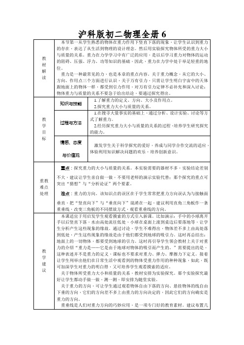 沪科版初二物理全册来自地球的力导学设计