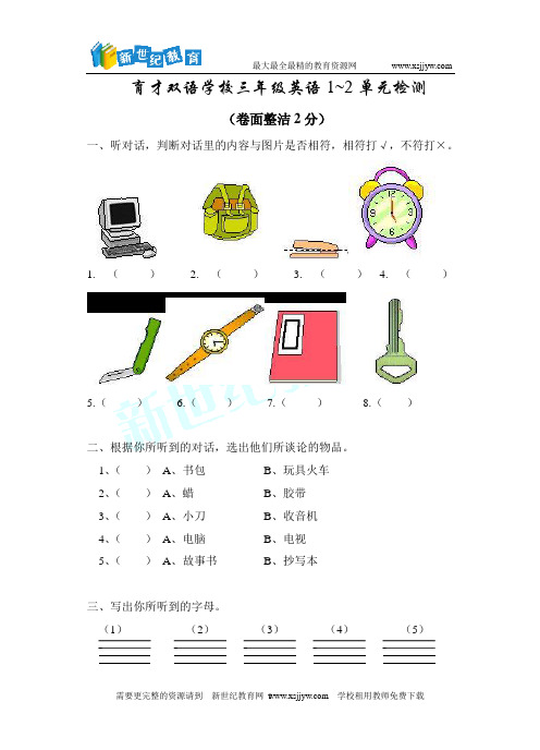 牛津英语3B1-2单元测试