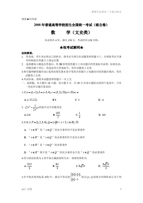 2008年高考数学试卷(湖北.文)含详解