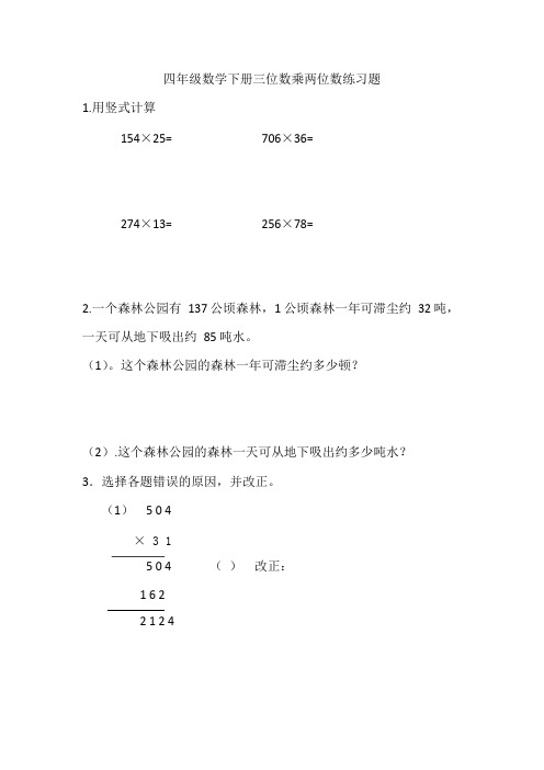 三位数乘以两位数笔算