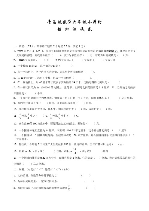 青岛版六年级小升初数学考试试题含答案