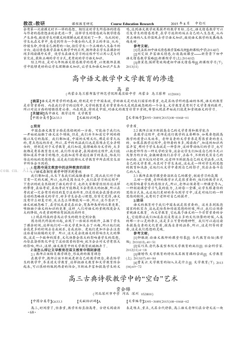 高三古典诗歌教学中的“空白”艺术