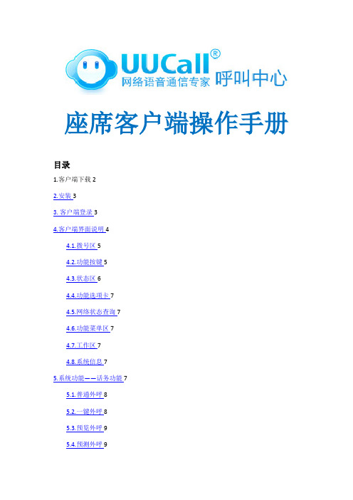 座席客户端操作手册