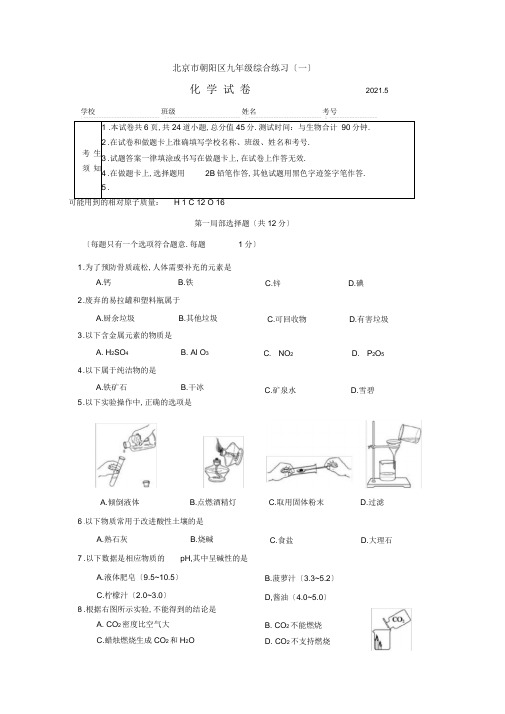 北京市朝阳区2020届初三一模数学试题