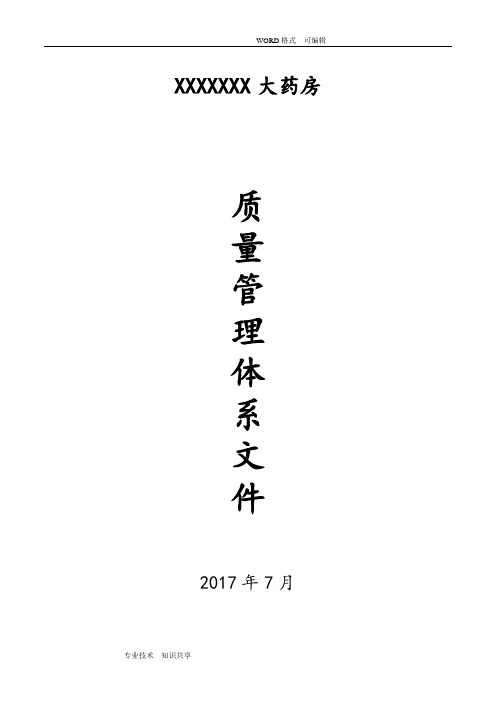 2017新版GSP体系文件