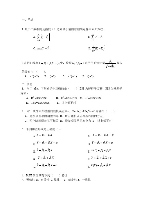 计量经济学试卷