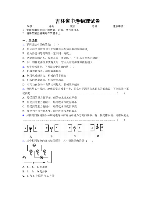 最新吉林省中考物理试卷附解析