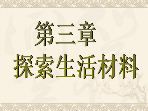 高中化学人教《选修一化学与生活》3.1合金2课件共23张PPT