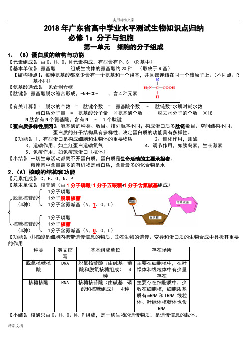 2018广东水平测试生物的知识点复习