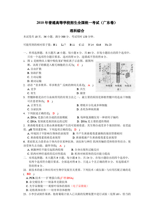 广东省2010-2012三年理综高考试卷生物及答案