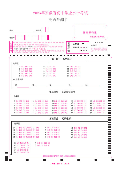 A4版2023安徽省中考英语答题卡初中学业水平考试