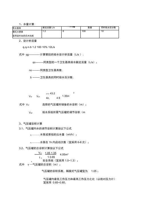 气压罐容积计算