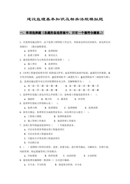 监理模拟题 水利监理工程师考试资料