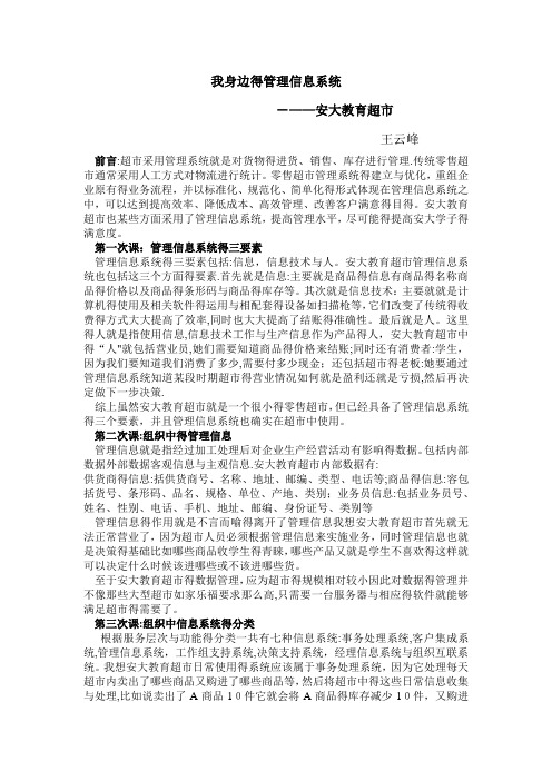 作业：我身边的管理信息系统