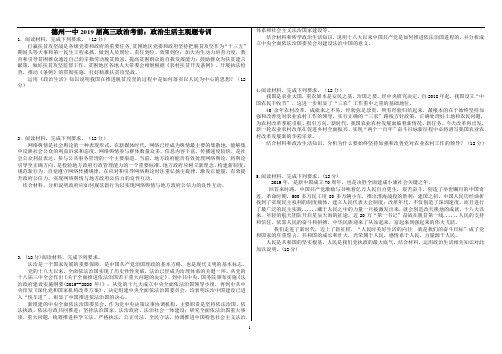 山东省德州市第一中学2019届高考三政治考前政治生活主观题专训