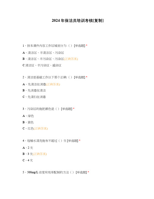 2024年保洁员培训考核