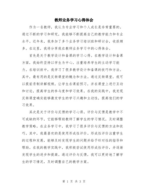 教师业务学习心得体会