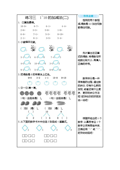 北师大版一年级数学上册 练习三 1~10的加减法(二)【新版】