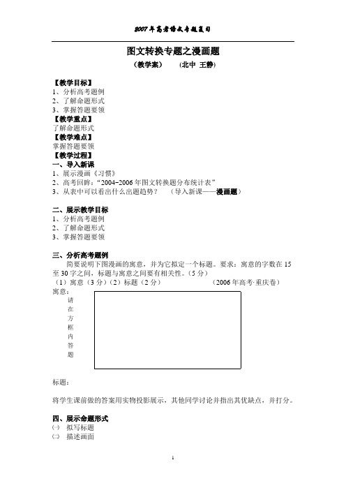 漫画题 教学案