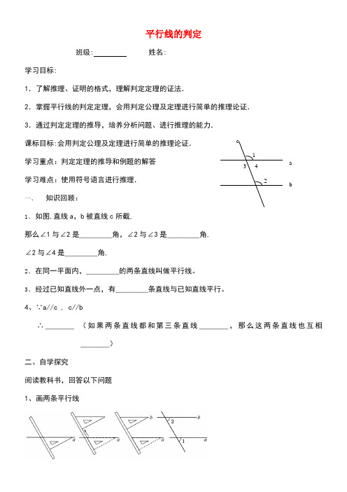 七年级数学下册第5章相交线与平行线5.2.2平行线的判定学案新人教版