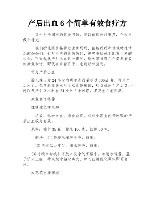 产后出血6个简单有效食疗方