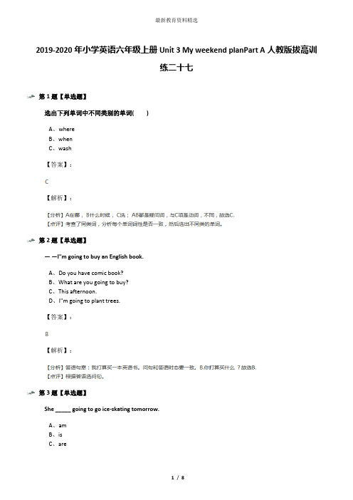 2019-2020年小学英语六年级上册Unit 3 My weekend planPart A人教版拔高训练二十七