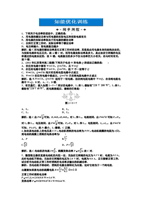 人教版高中物理选修3-1第2章第5节焦耳定律