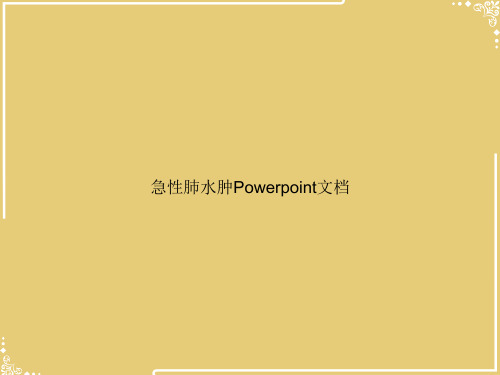 急性肺水肿Powerpoint【共53张PPT】