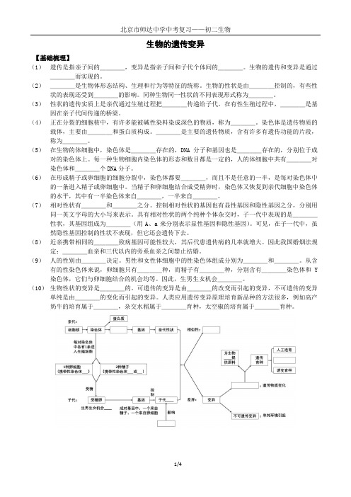 生物的遗传变异试题及答案