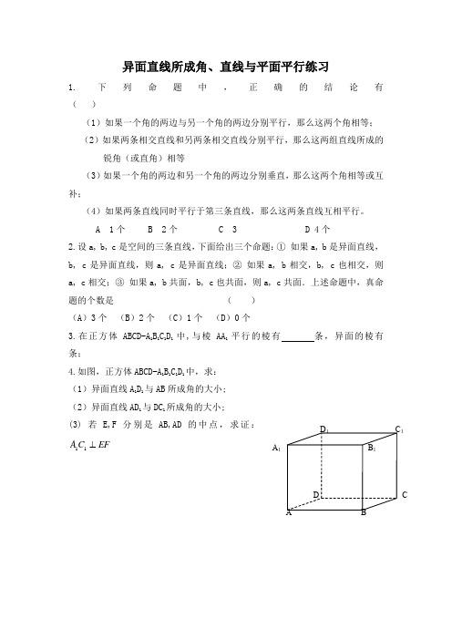 异面直线所成角、直线与平面平行练习