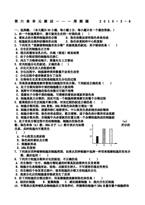 生物必修一第六章单元测试题