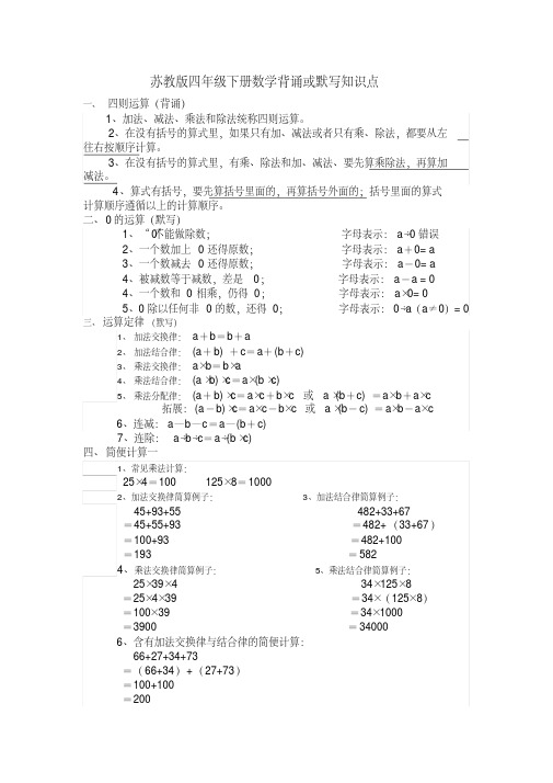 苏教版四年级数学下册背诵或默写知识点