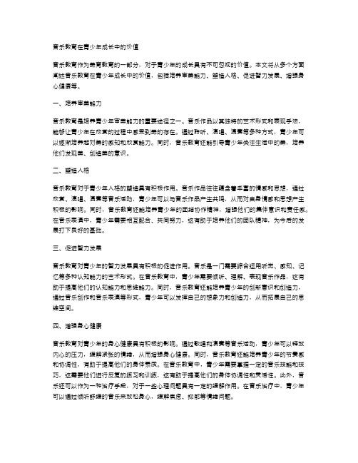 音乐教育在青少年成长中的价值