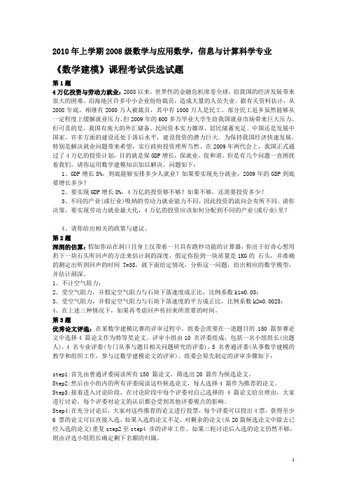 数学建模考试题(开卷)附标准答案