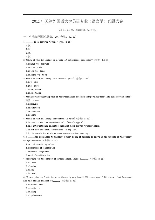 2011年天津外国语大学英语专业(语言学)真题试卷.doc