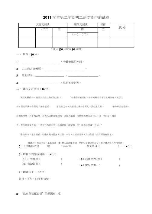 沪教版初中八年级下册语文期中试卷及答案