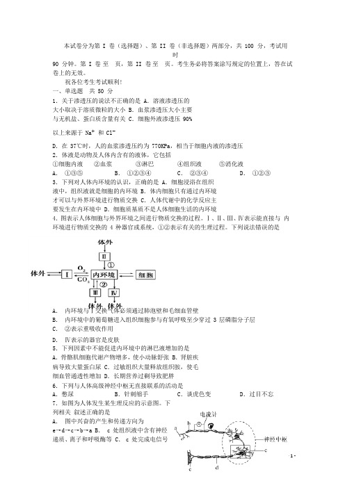 天津市第一中学高二生物上学期期中试题