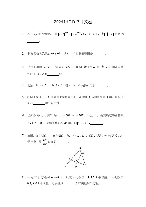 2024希望杯冬令营七年级试题含答案