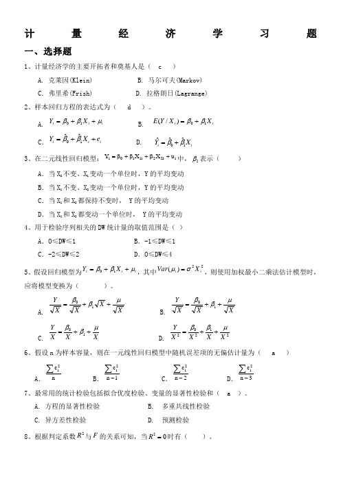 计量经济学习题