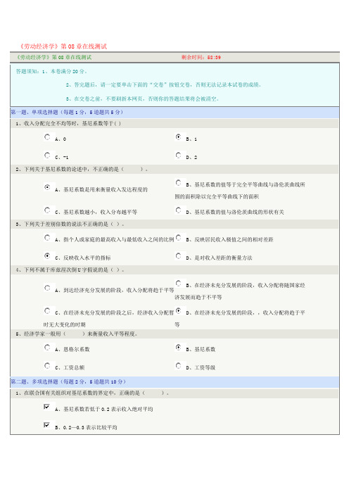 《劳动经济学》第08章在线测试