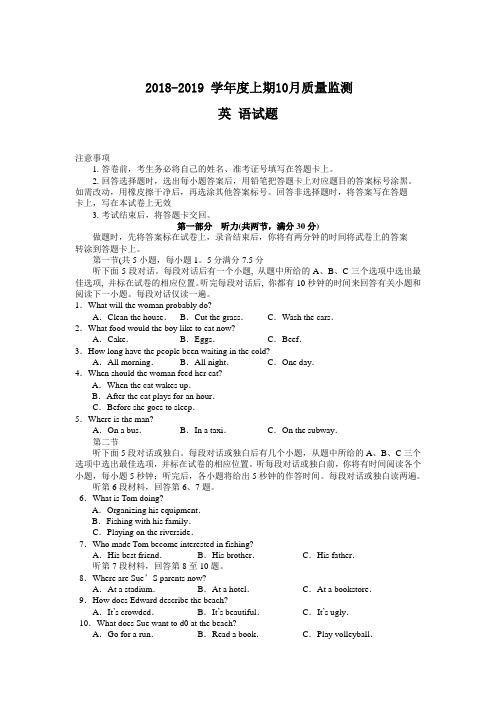 四川省阆中中学2018-2019学年高二10月月考英语试题 Word版含答案