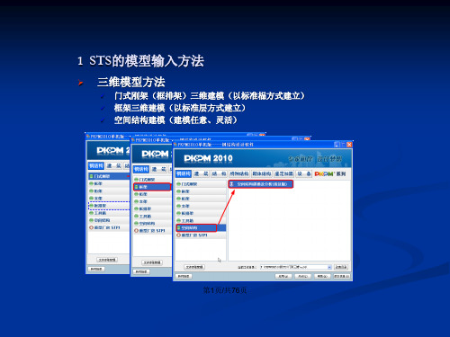 pkpm门式刚架设计讲义