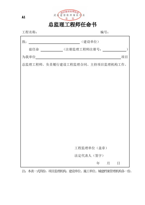 新--武汉建设监理规范用表【A类和D类表】