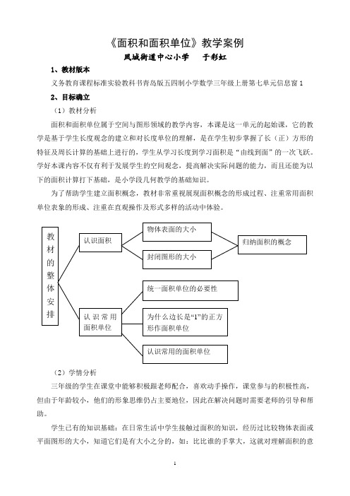 面积和面积单位课例