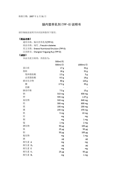 肠内营养乳剂说明书瑞代