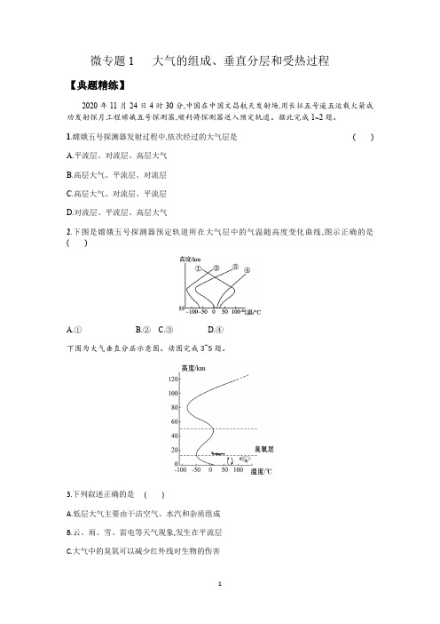 2023届高三地理二轮复习微专题1大气的受热过程