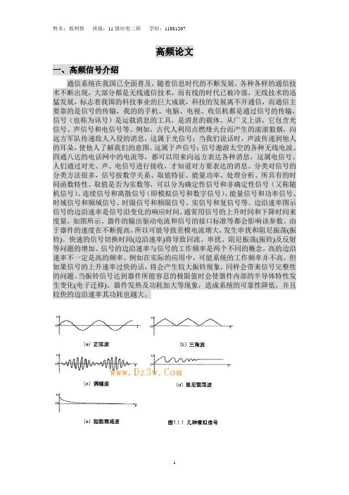 高频论文