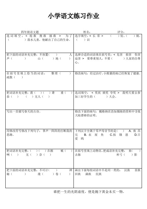 四年级语文练习作业2